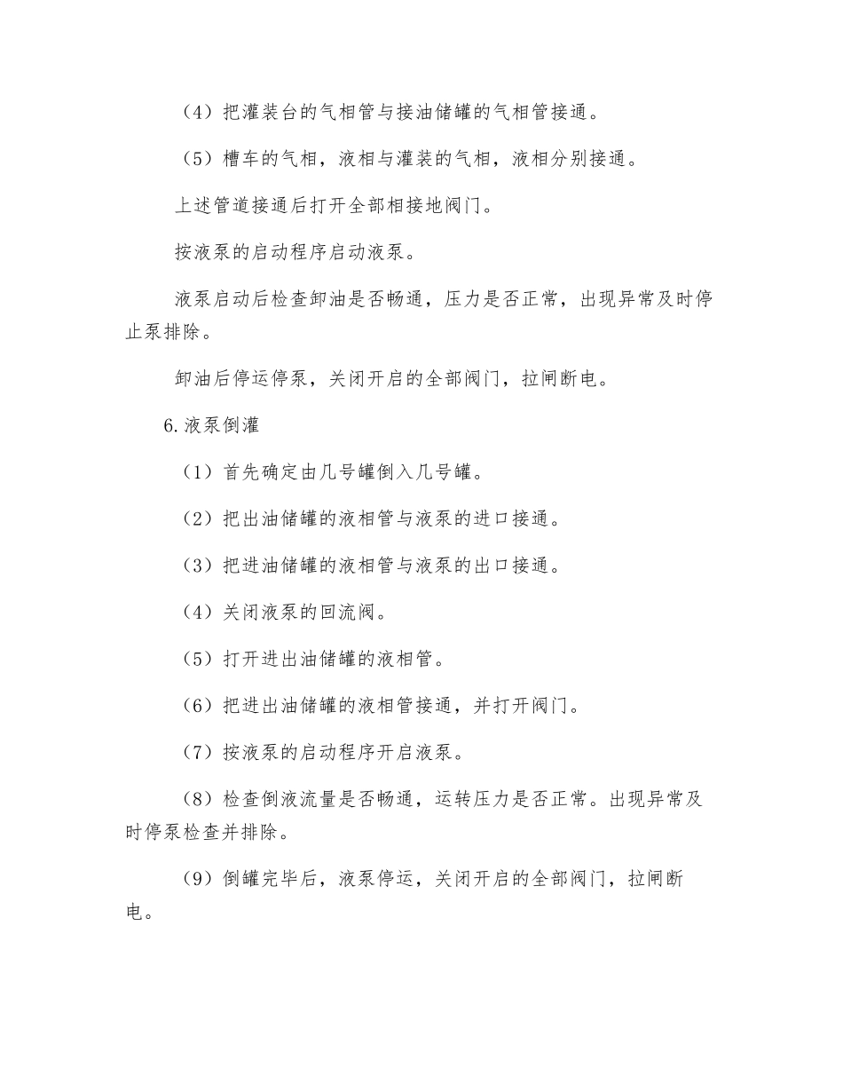 罐装液泵安全操作规程_第3页