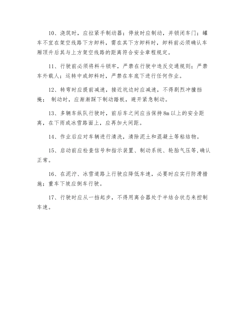 罐车安全技术交底_第2页