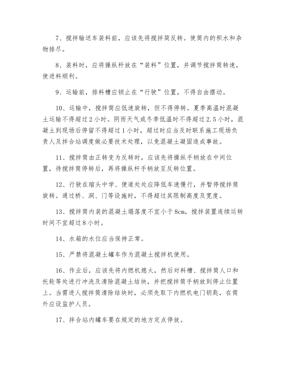 罐车司机安全技术交底_第2页