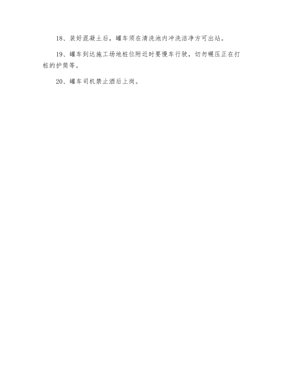 罐车司机安全技术交底_第3页