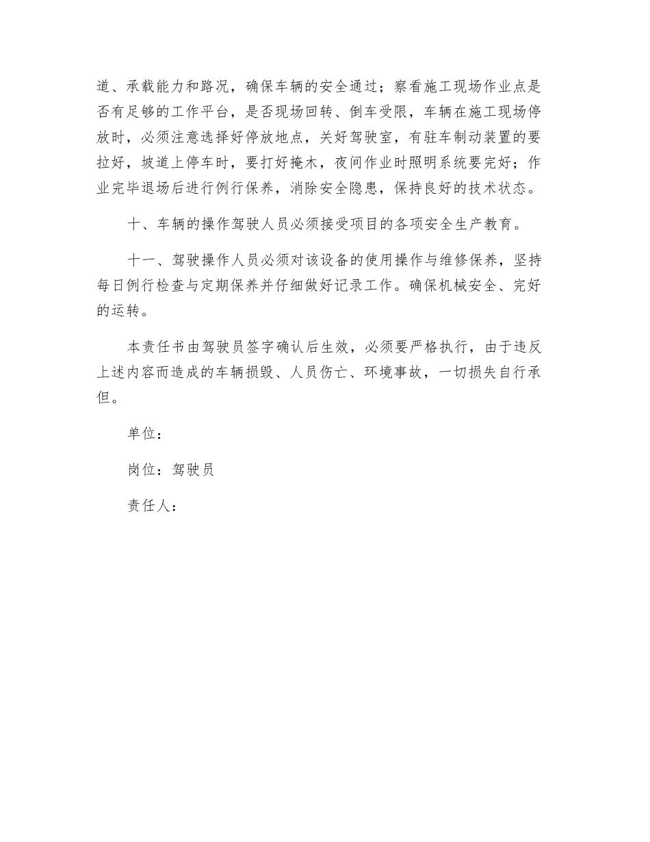 罐车驾驶安全教育培训_第2页