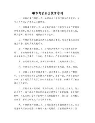 罐车驾驶安全教育培训