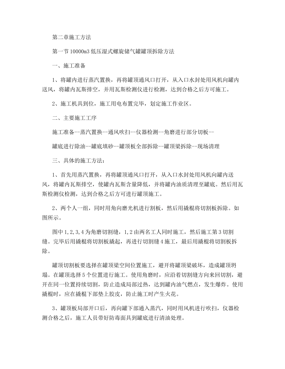 罐顶拆除措施_第2页