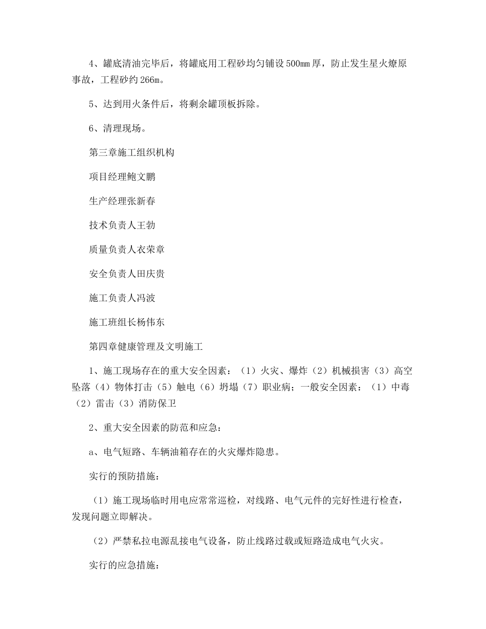 罐顶拆除措施_第3页