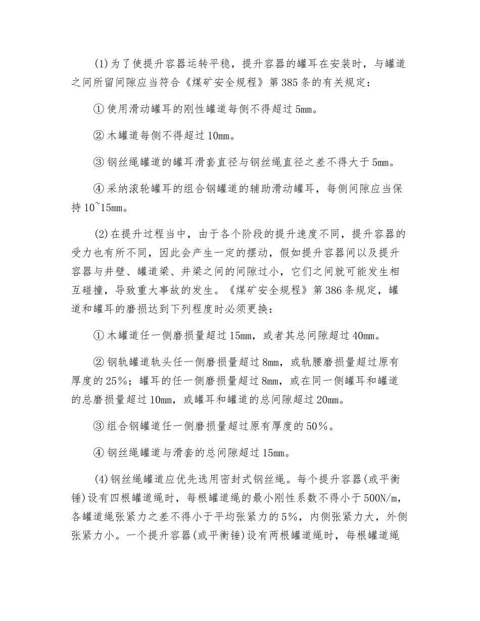 罐道使用的注意事项_第2页