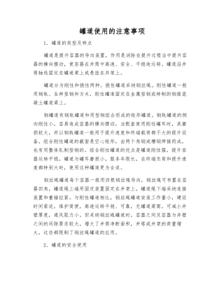 罐道使用的注意事项