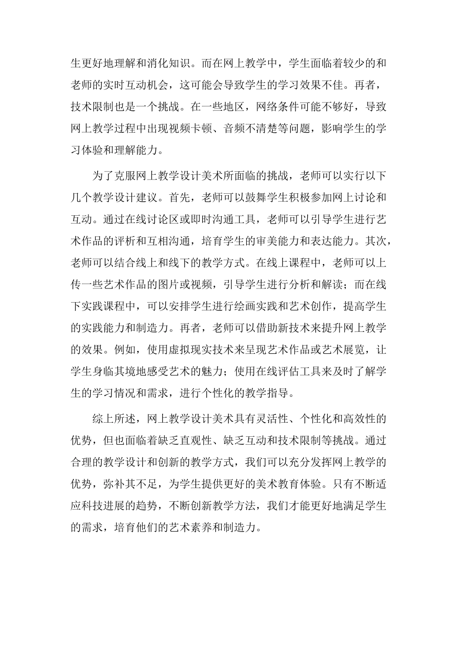 网上教学设计美术_第2页