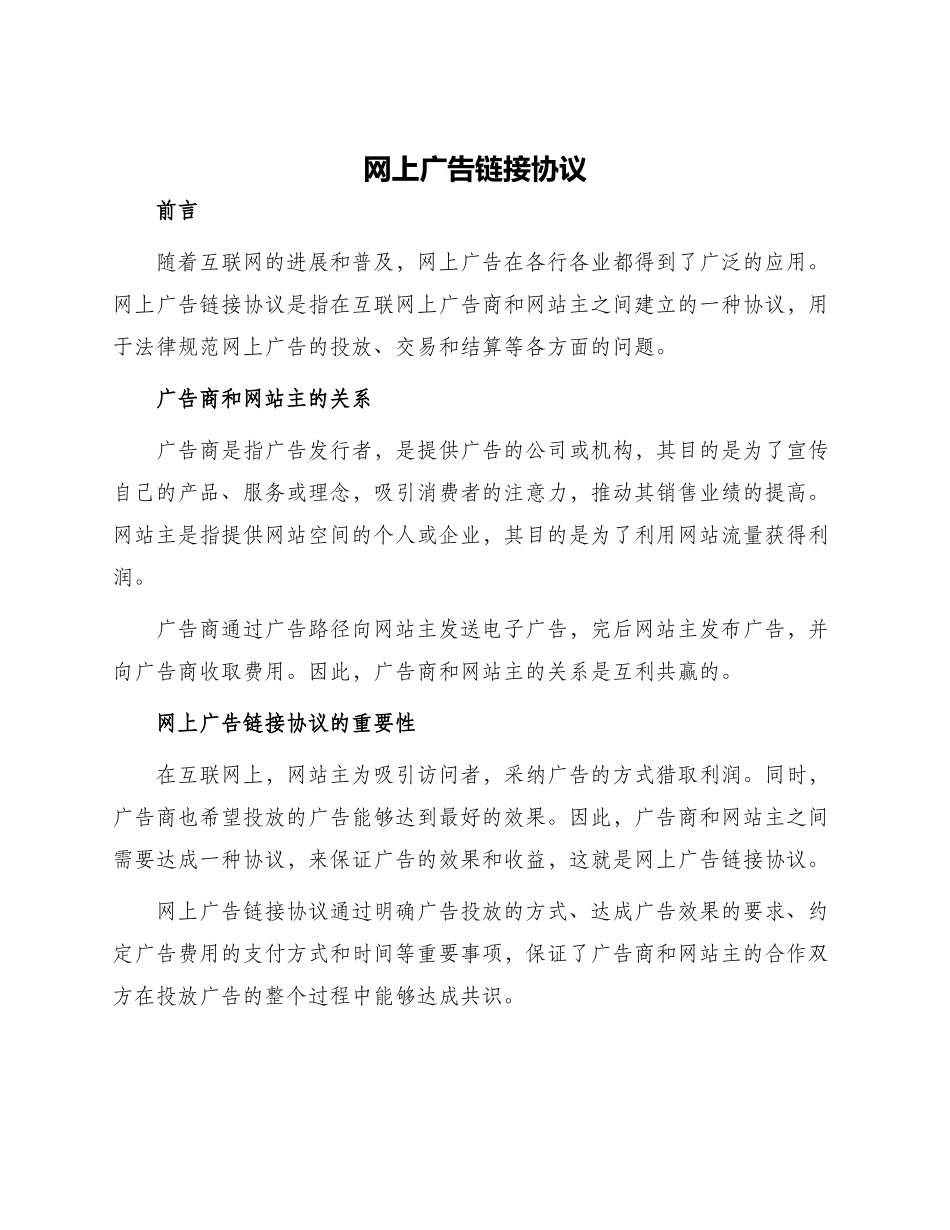 网上广告链接协议_第1页