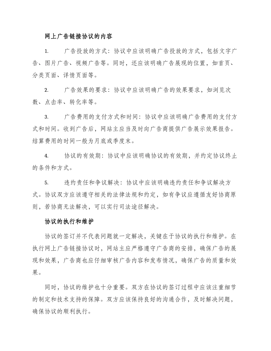 网上广告链接协议_第2页