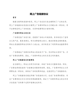 网上广告链接协议