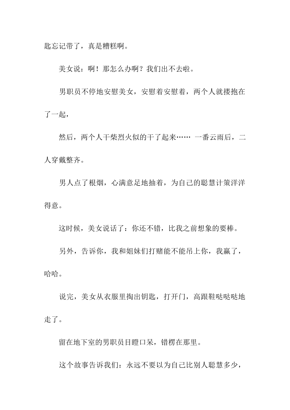网上泡妞技巧情话大全_第2页