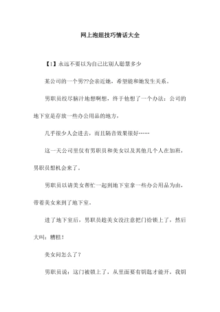 网上泡妞技巧情话大全