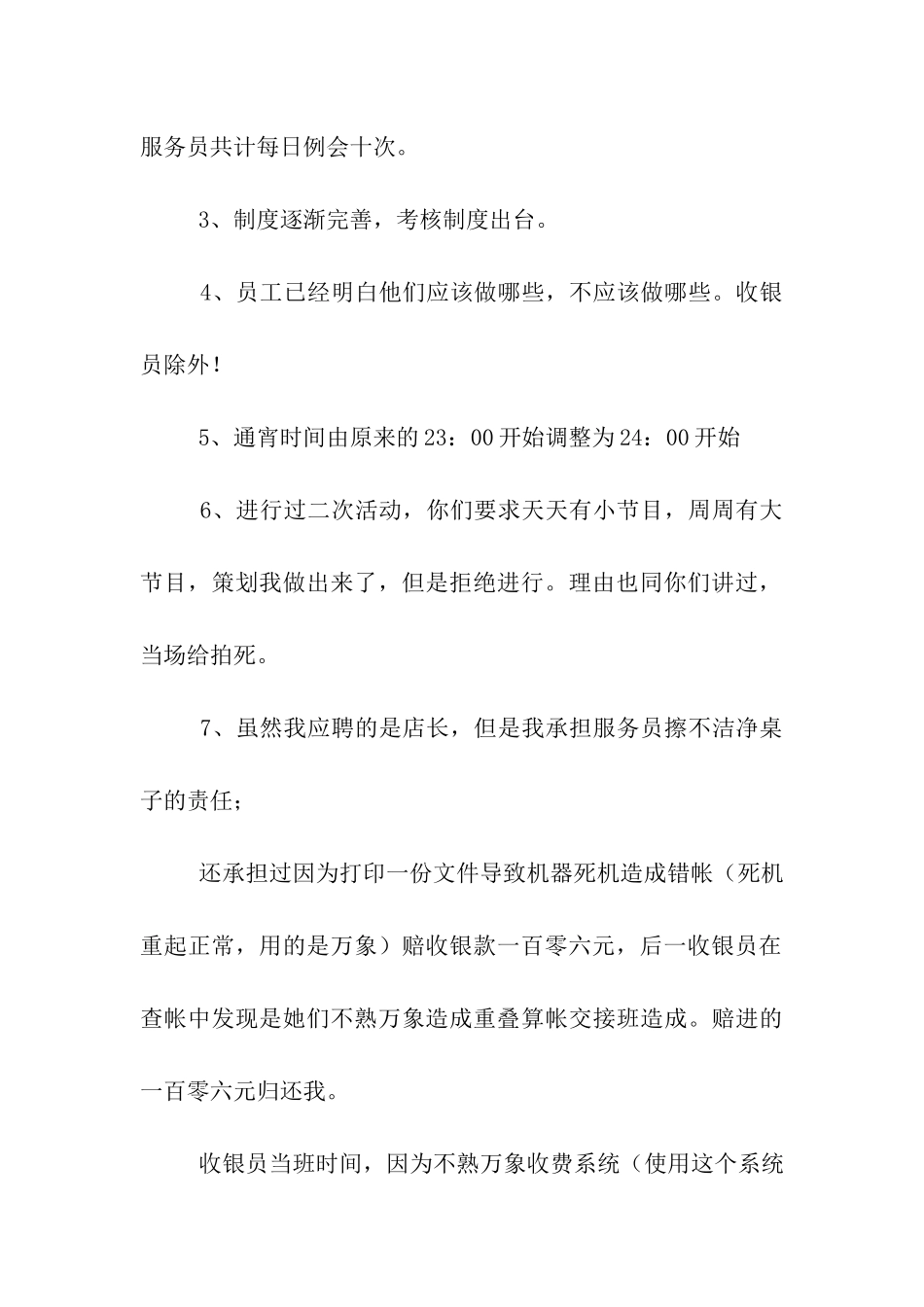 网吧员工辞职信_第2页