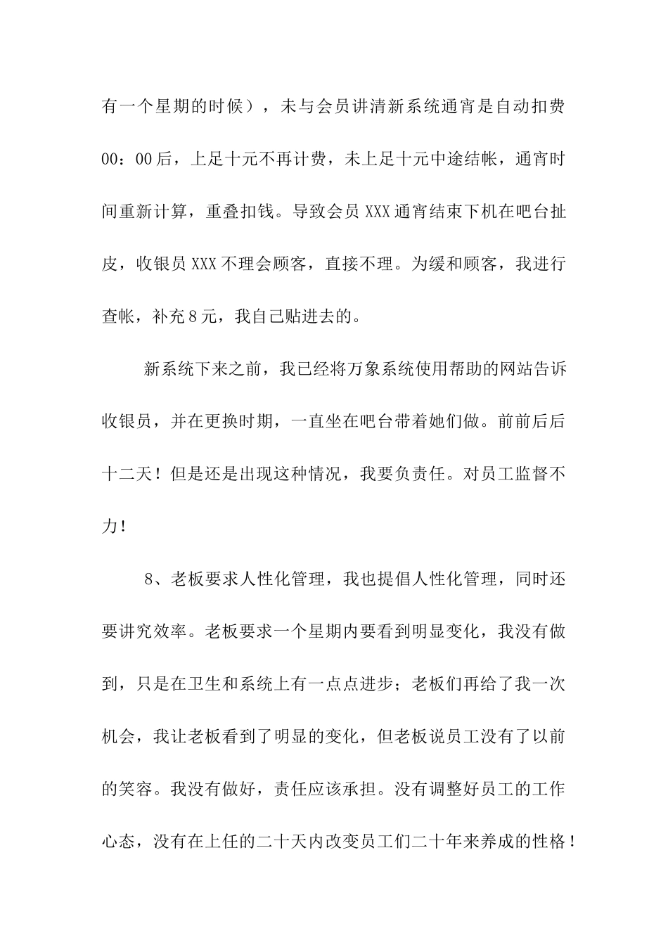 网吧员工辞职信_第3页