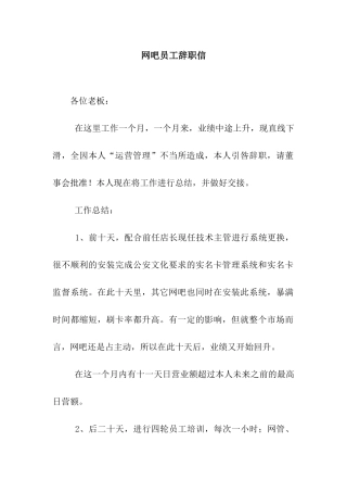 网吧员工辞职信