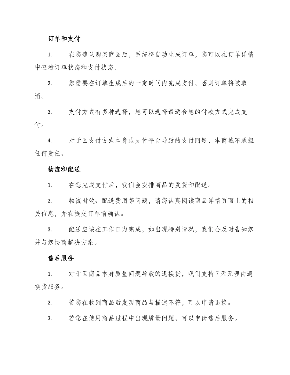 网上购物商城用户协议_第2页