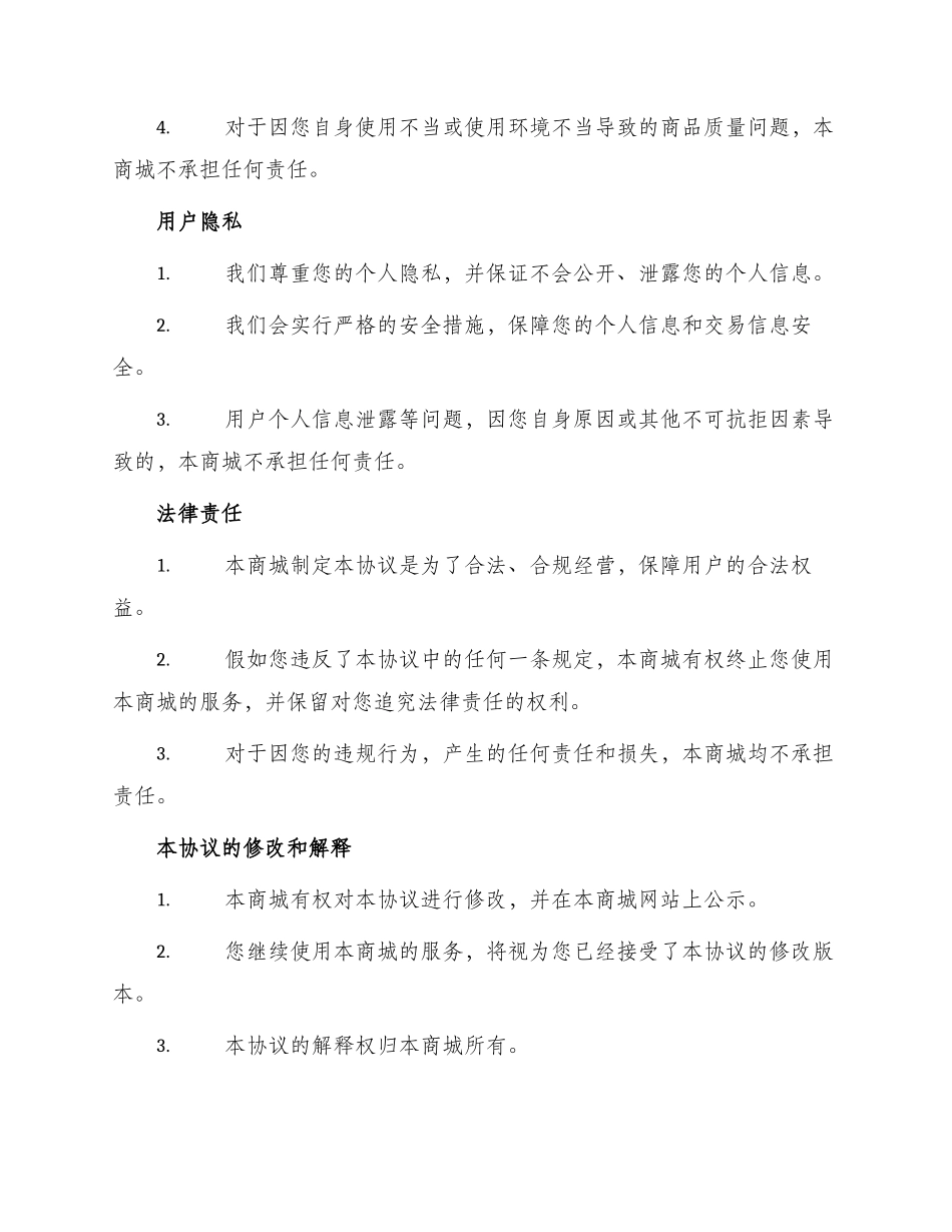 网上购物商城用户协议_第3页