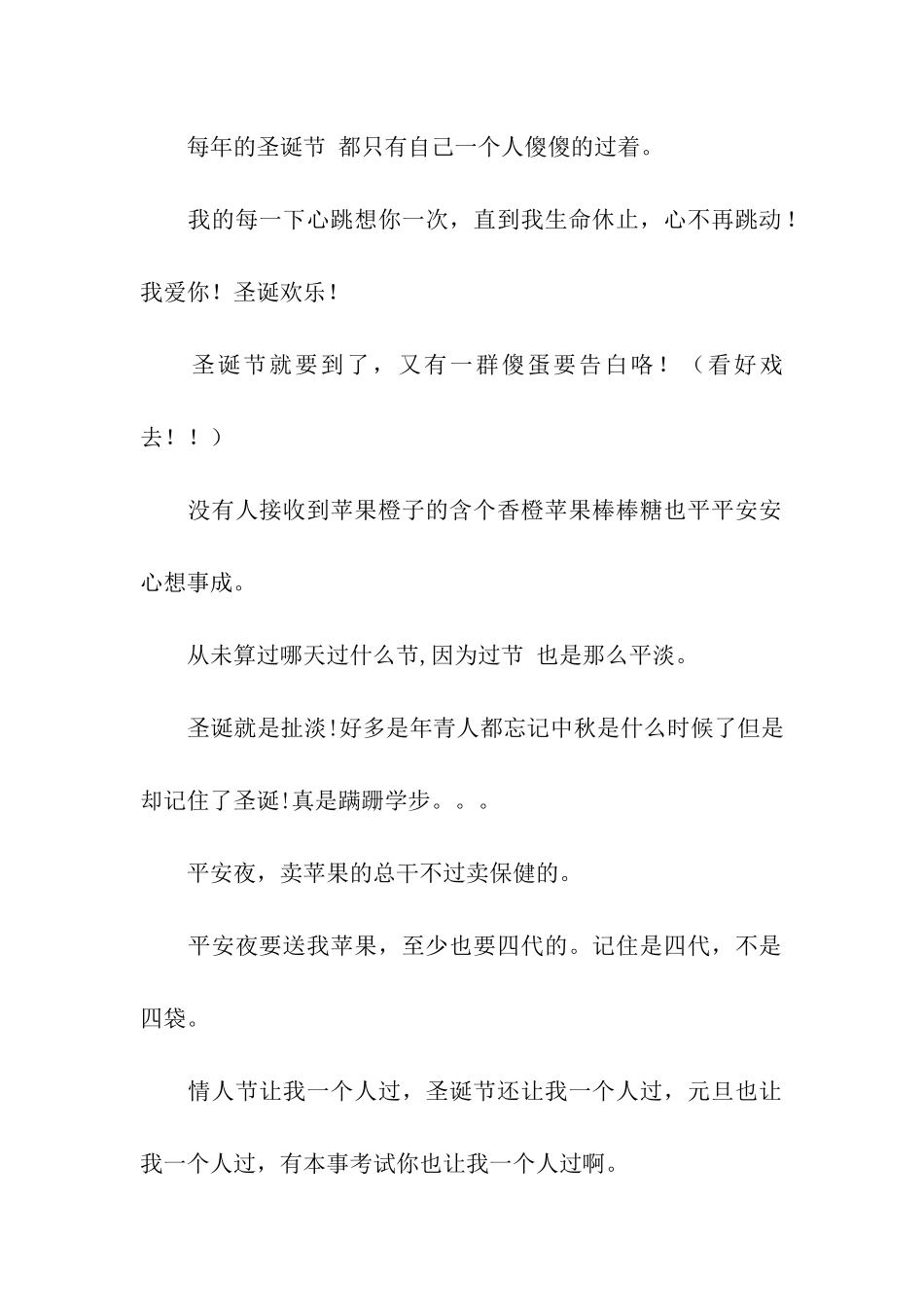 网友原创圣诞节祝福话语-圣诞节搞笑个性签名_第2页