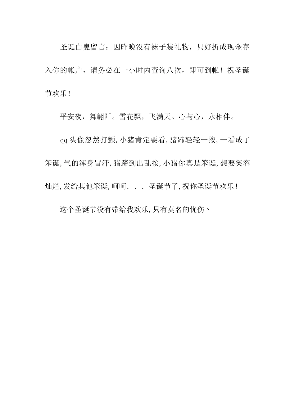 网友原创圣诞节祝福话语-圣诞节搞笑个性签名_第3页