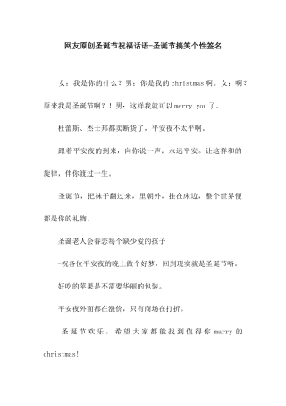 网友原创圣诞节祝福话语-圣诞节搞笑个性签名