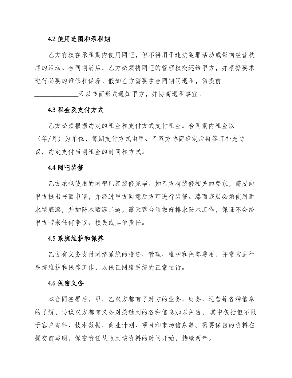 网吧承包的合同_第2页