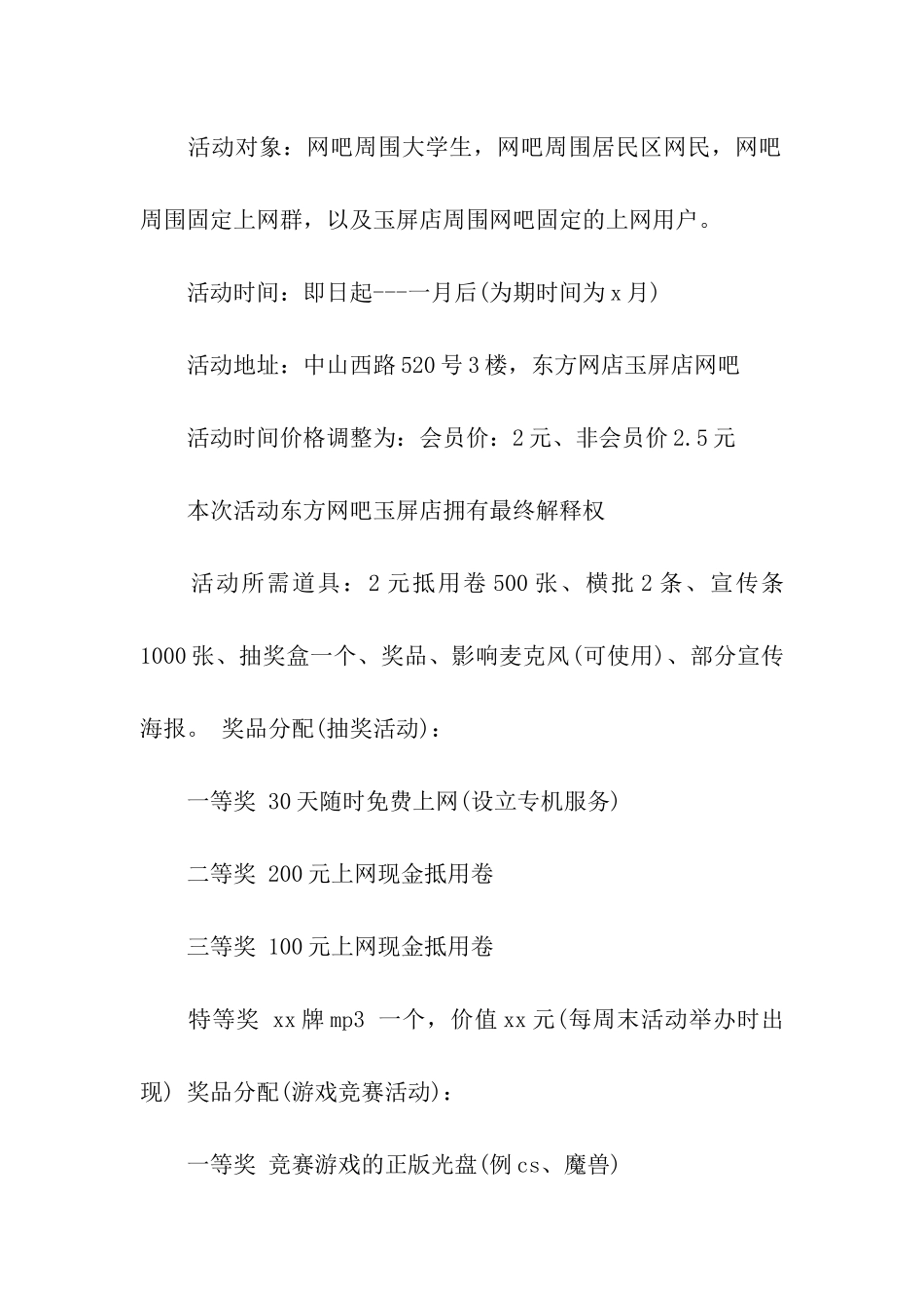 网吧春节活动策划2025_第2页