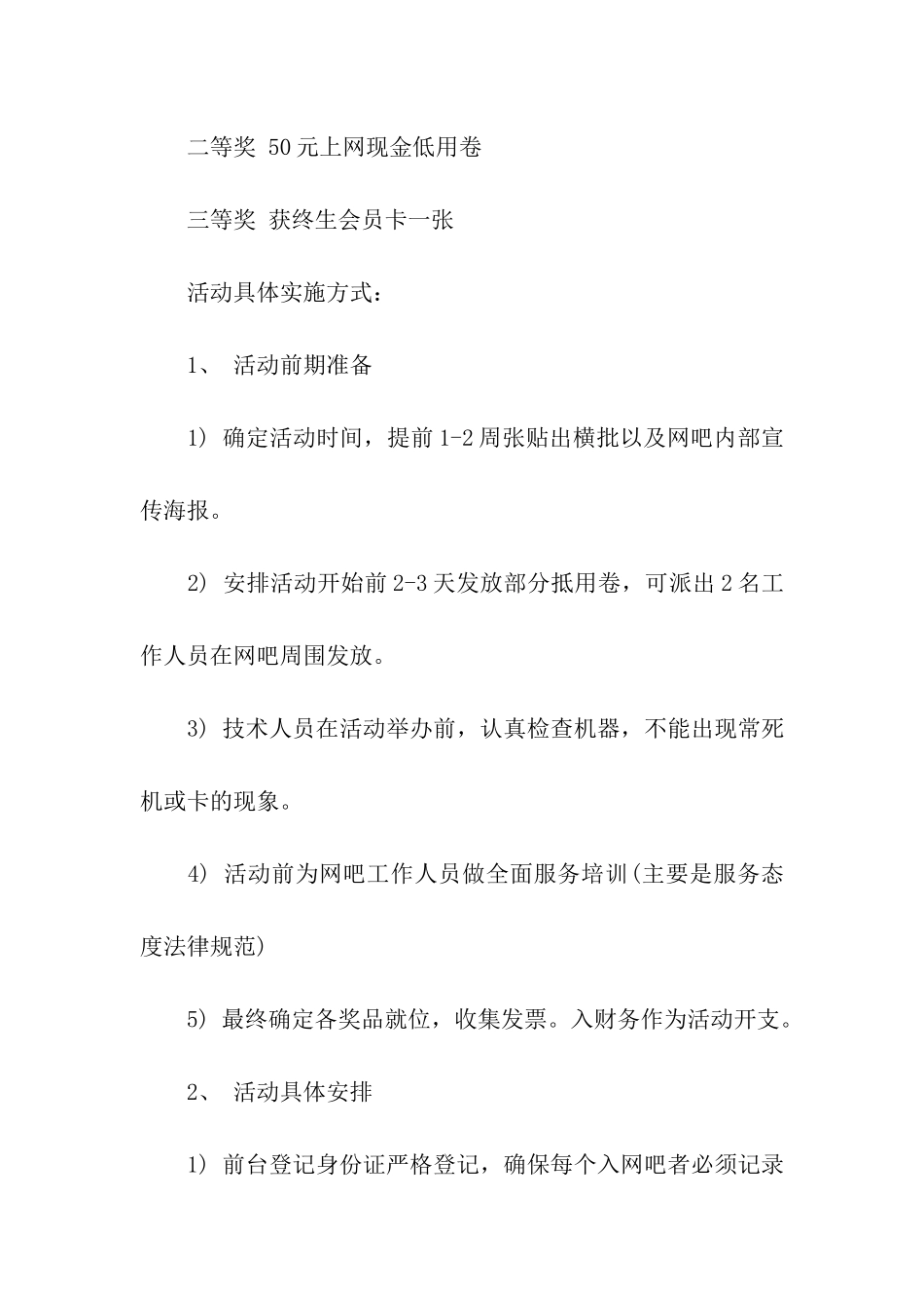 网吧春节活动策划2025_第3页