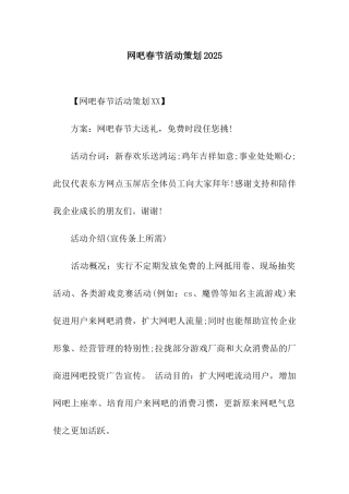 网吧春节活动策划2025