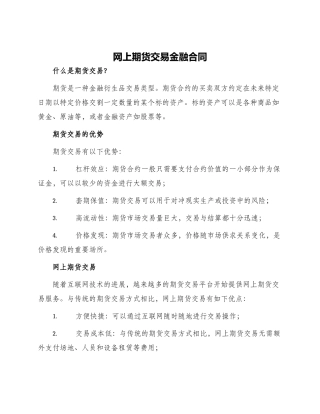 网上期货交易金融合同