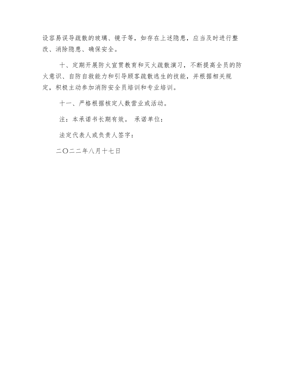 网吧消防安全承诺书_第2页