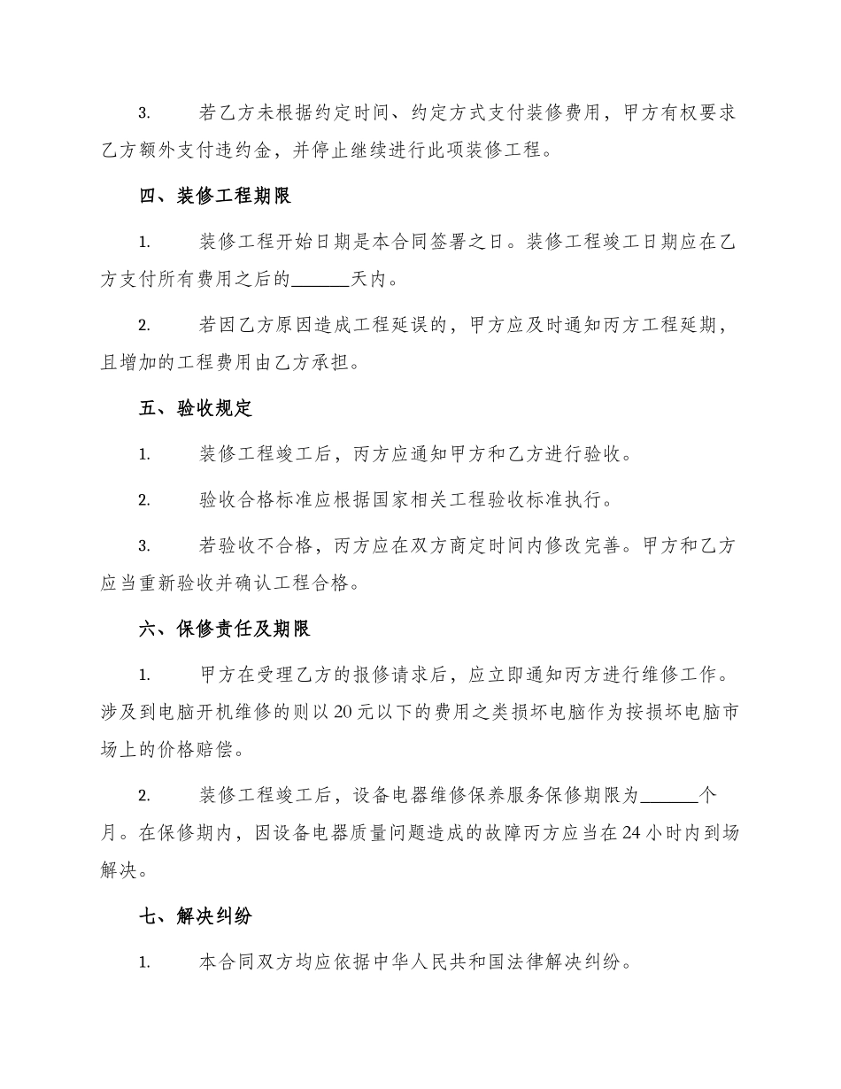 网吧装修合同参照合同_第3页