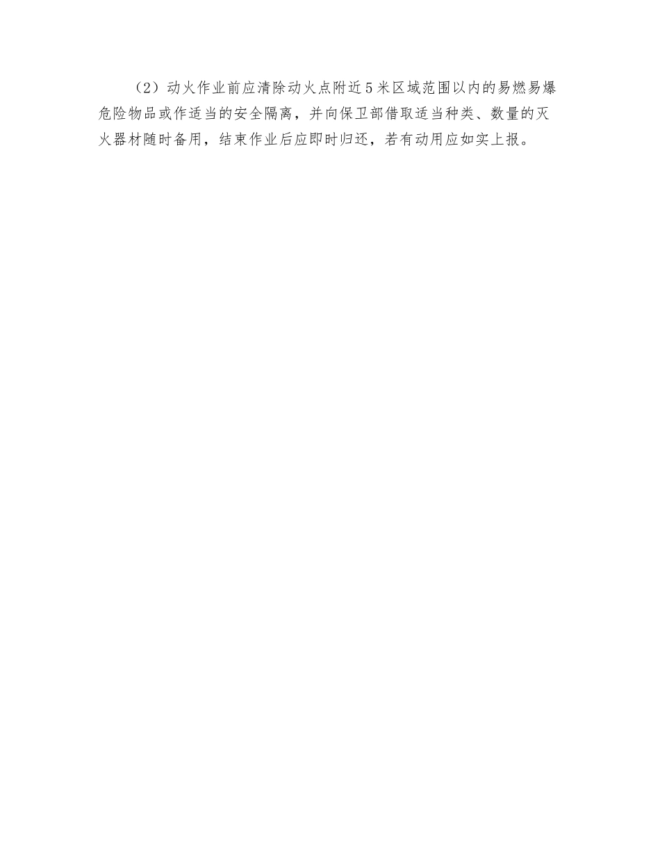 网吧安全隐患排查治理制度_第3页