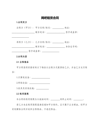 网吧租赁合同