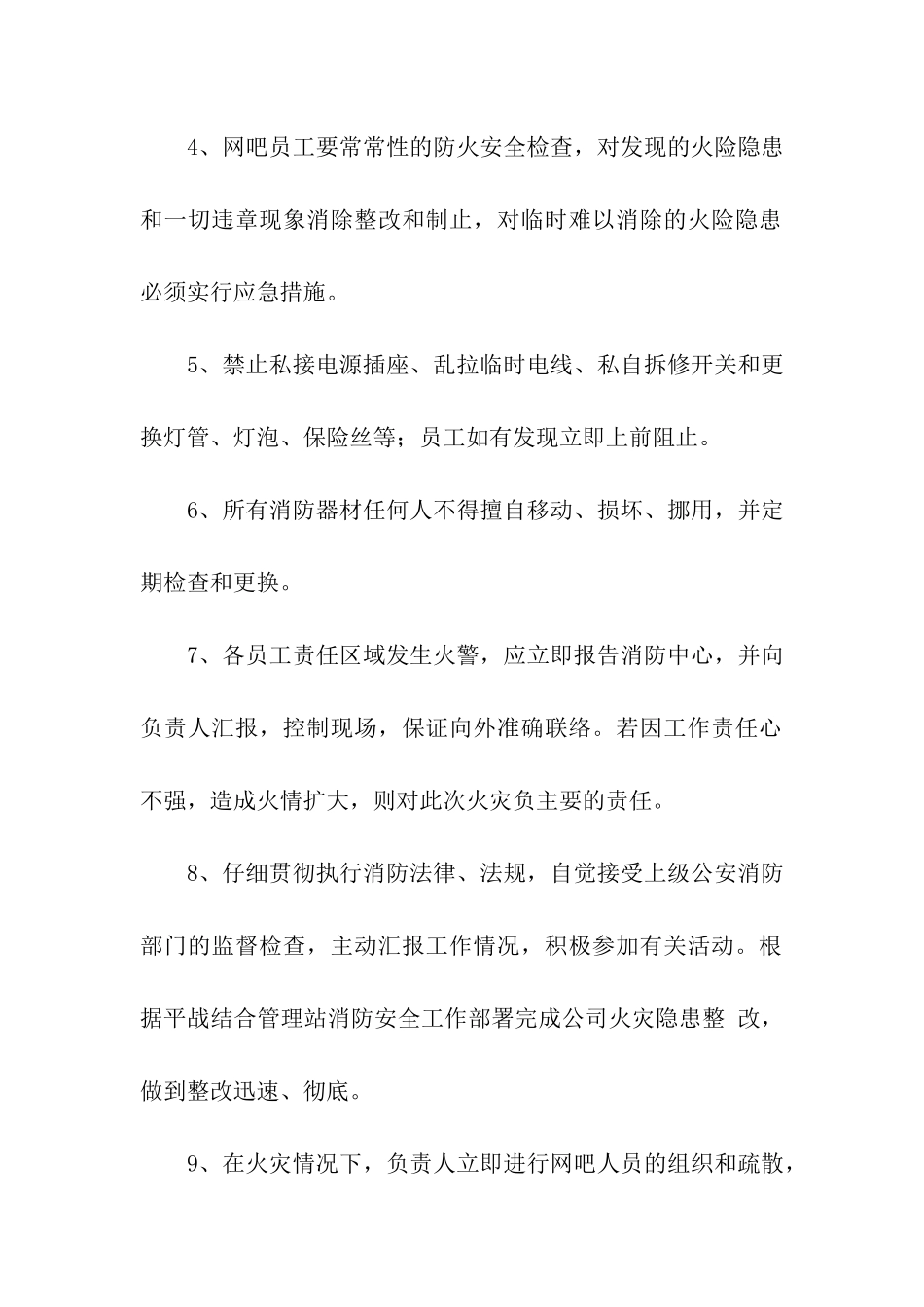 网吧消防安全责任书_第2页