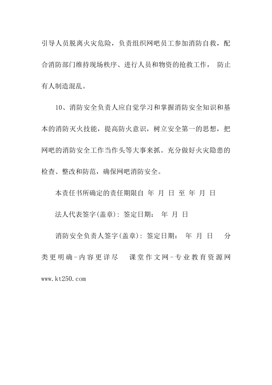 网吧消防安全责任书_第3页