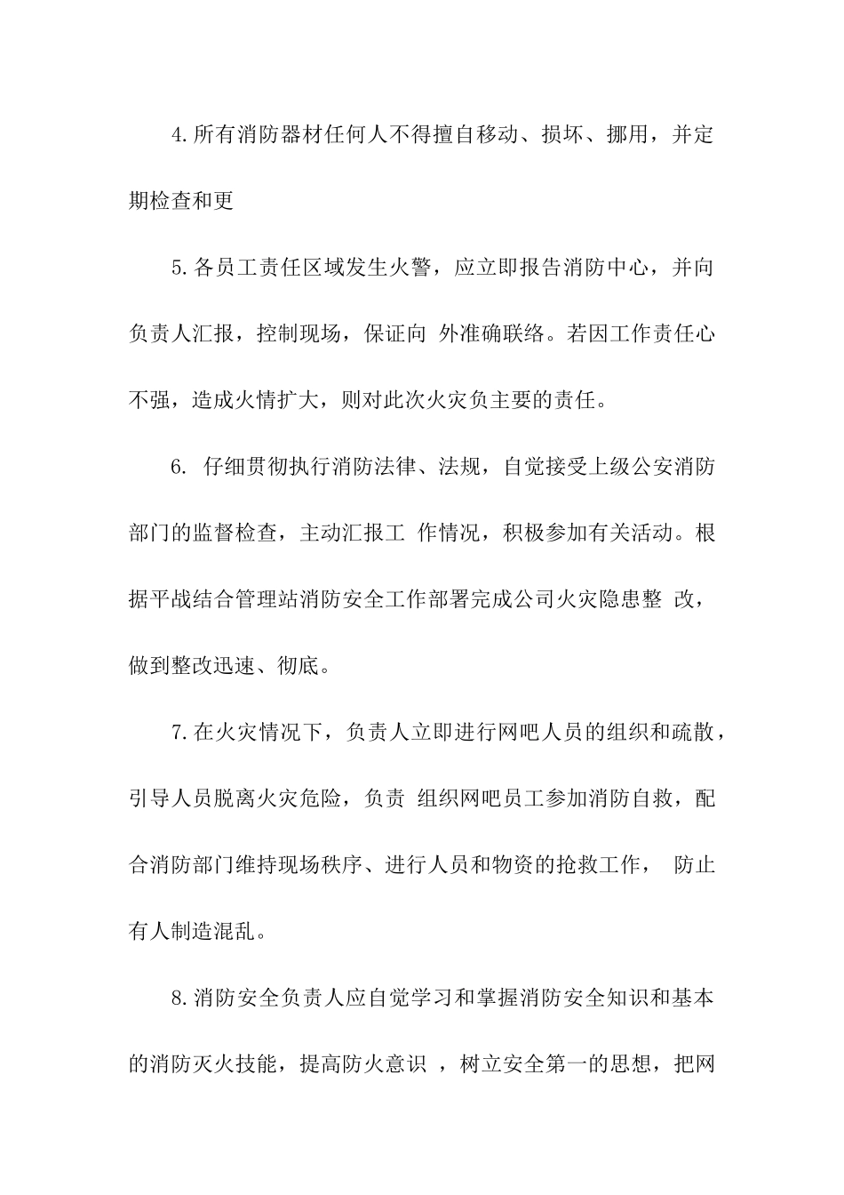 网吧消防安全责任书范本_第2页
