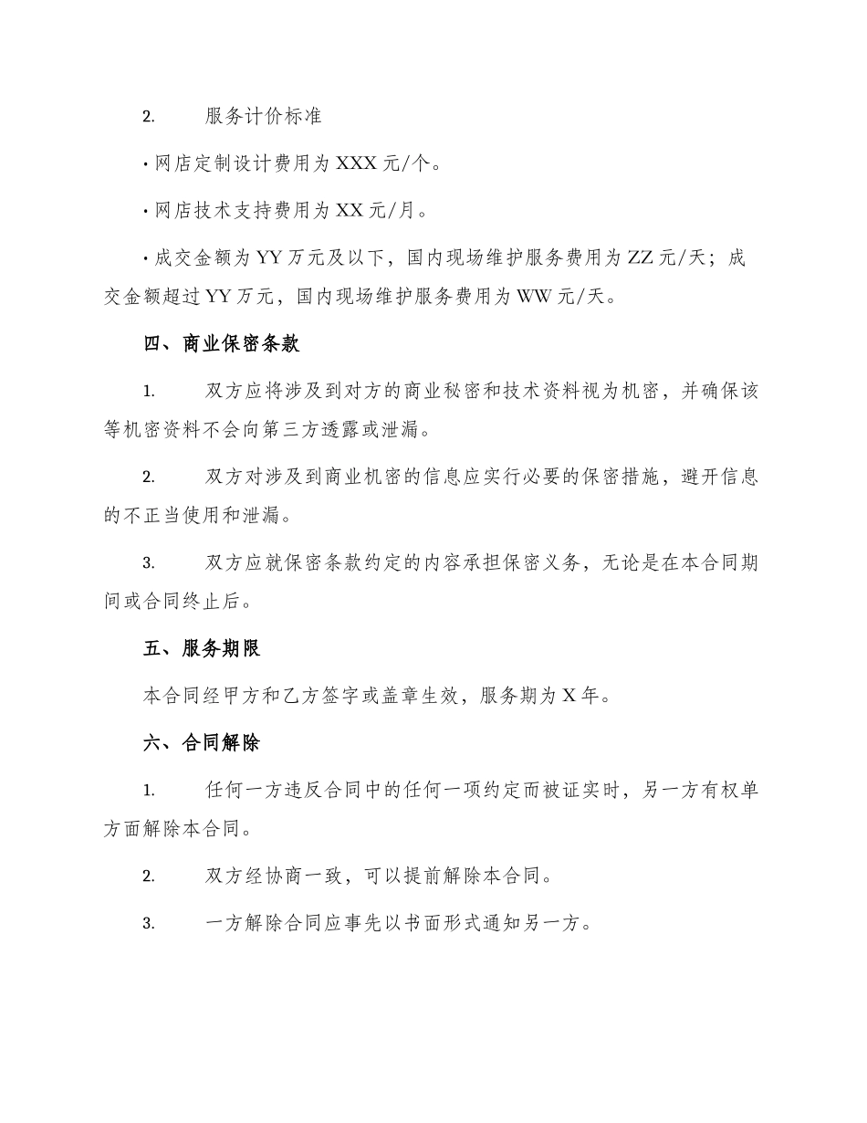 网店装修服务合同_第2页