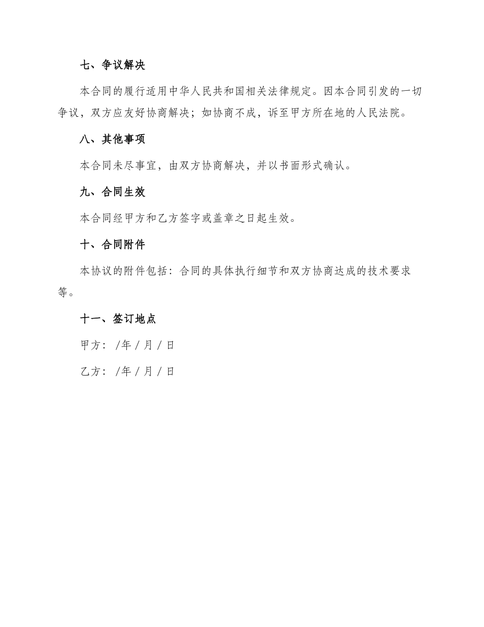 网店装修服务合同_第3页