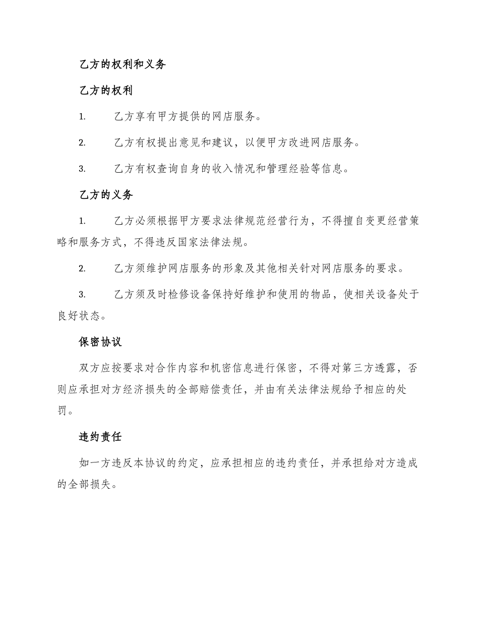 网店服务合作协议书_第2页