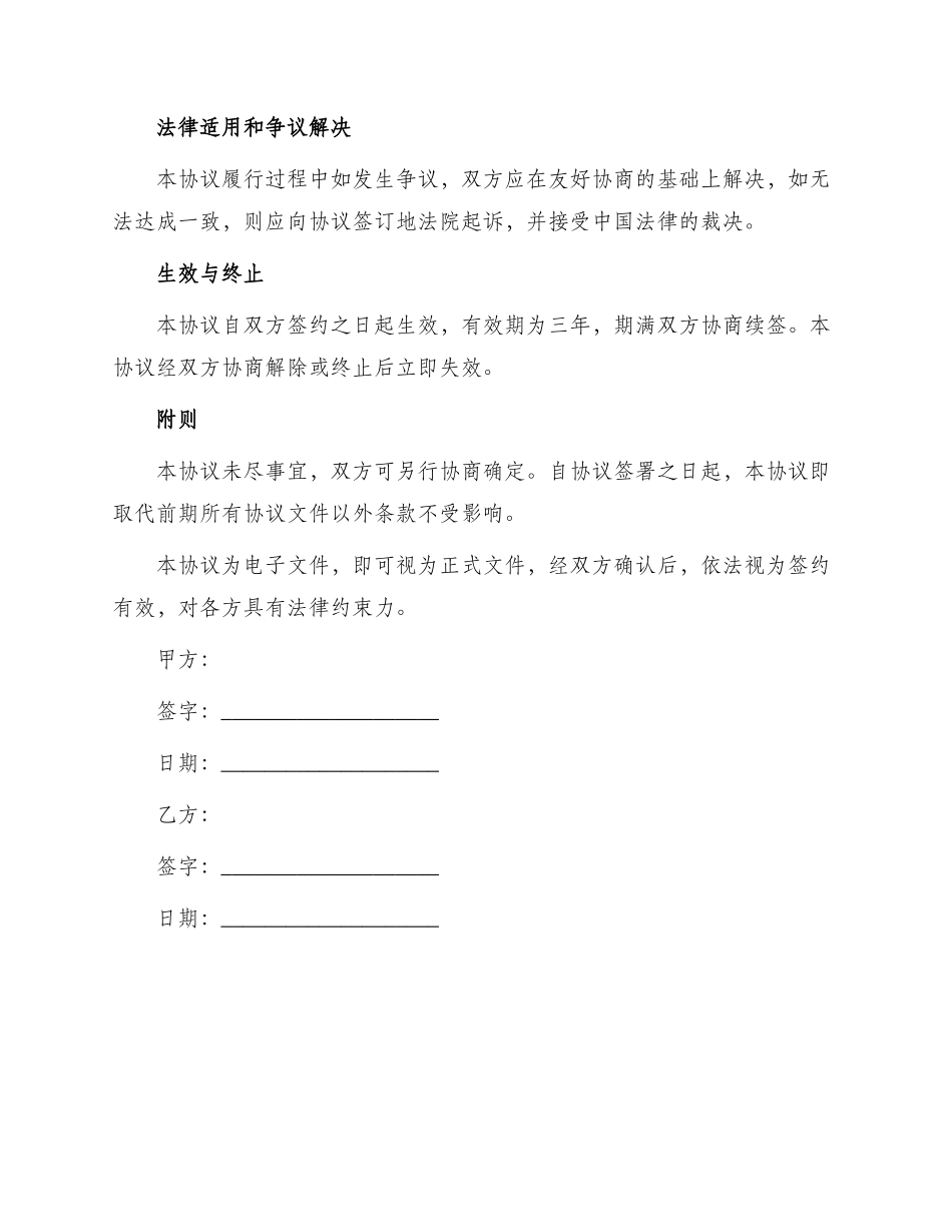 网店服务合作协议书_第3页