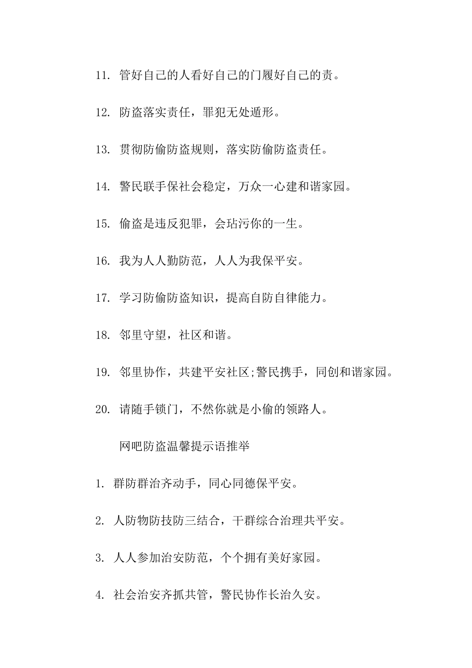 网吧防盗的温馨提示语-温馨提示语-_第3页