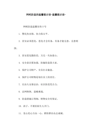 网吧防盗的温馨提示语-温馨提示语-
