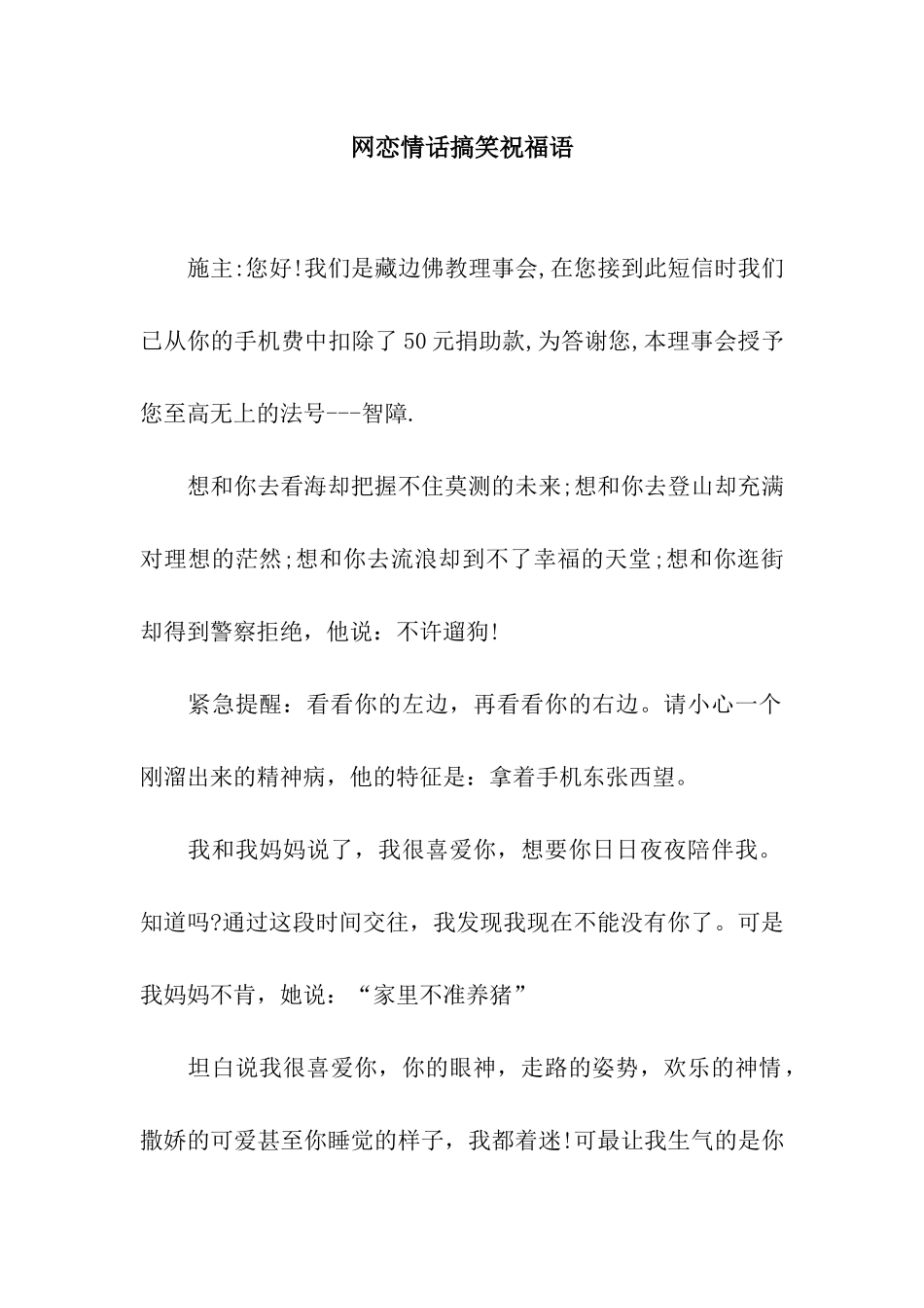 网恋情话搞笑祝福语_第1页