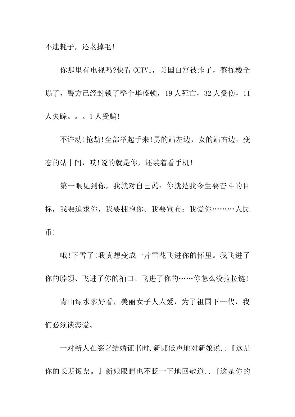 网恋情话搞笑祝福语_第2页