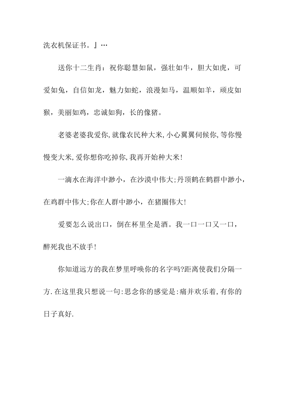 网恋情话搞笑祝福语_第3页