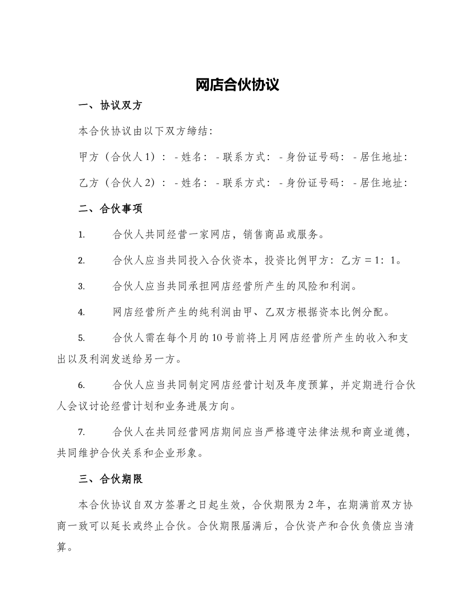 网店合伙协议_第1页