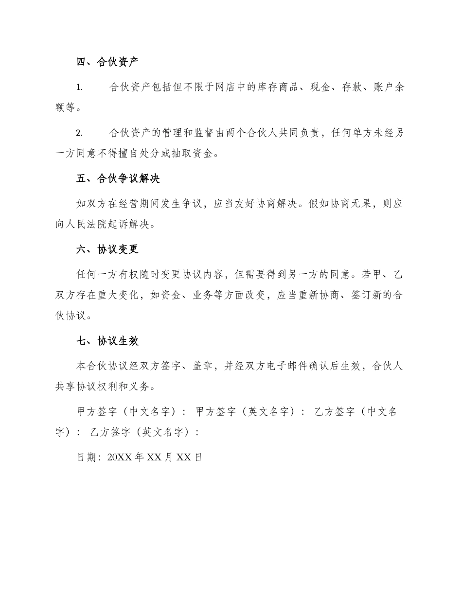 网店合伙协议_第2页