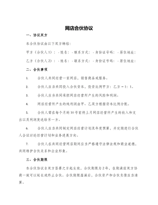 网店合伙协议