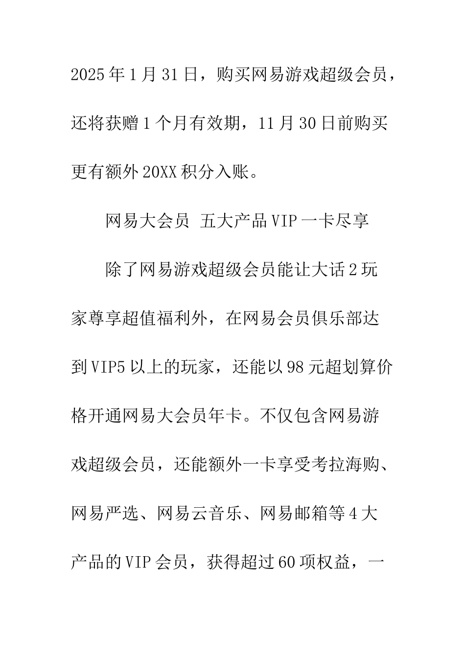 网易游戏大话-玩大话2享更多福利-网易游戏超级会员来袭_第2页