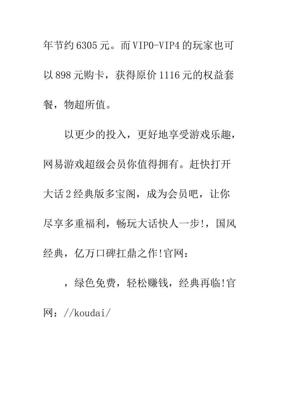 网易游戏大话-玩大话2享更多福利-网易游戏超级会员来袭_第3页